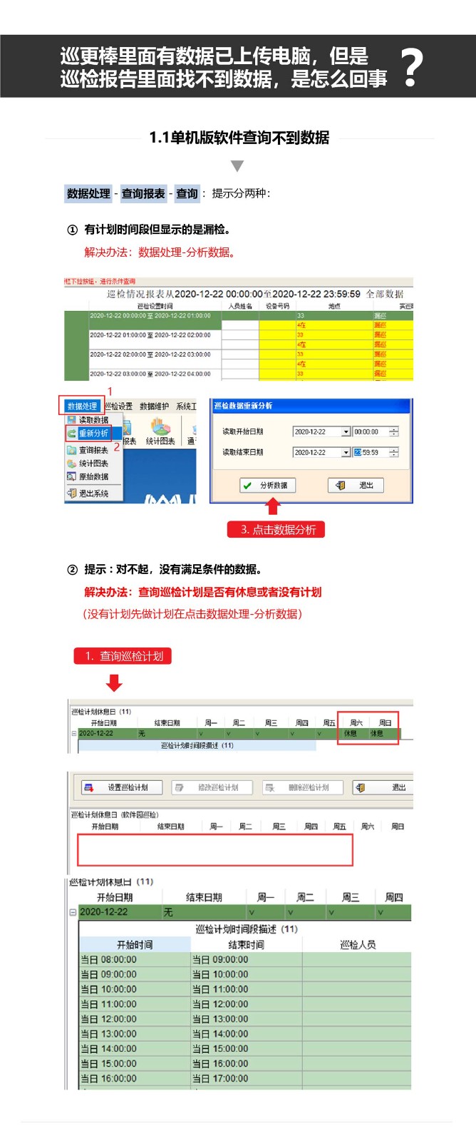 巡更棒里面有數據已上傳電腦，但是巡檢報告里面找不到數據，是怎么回事？_01.jpg