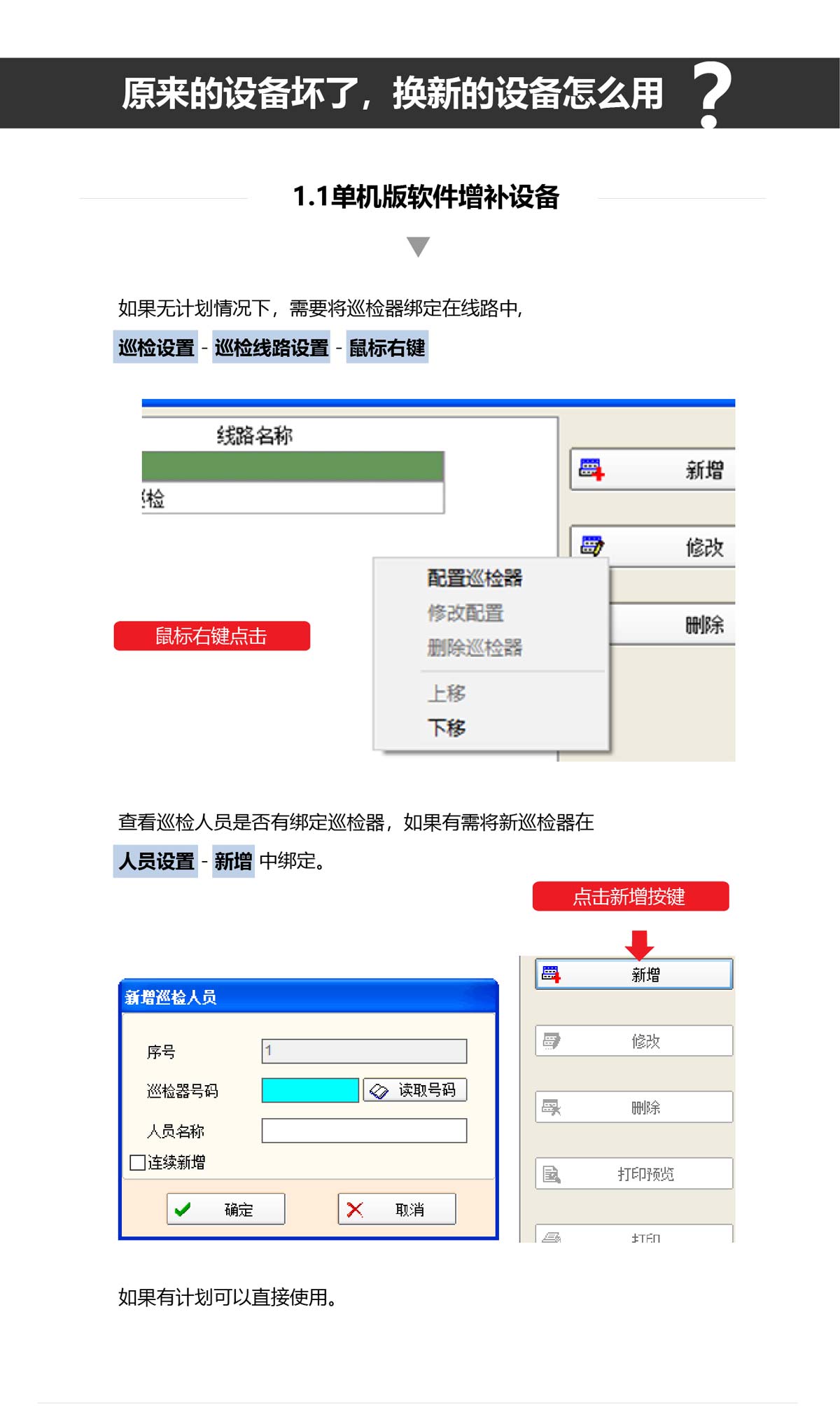 原來的設備壞了，換新的設備怎么用_01.jpg