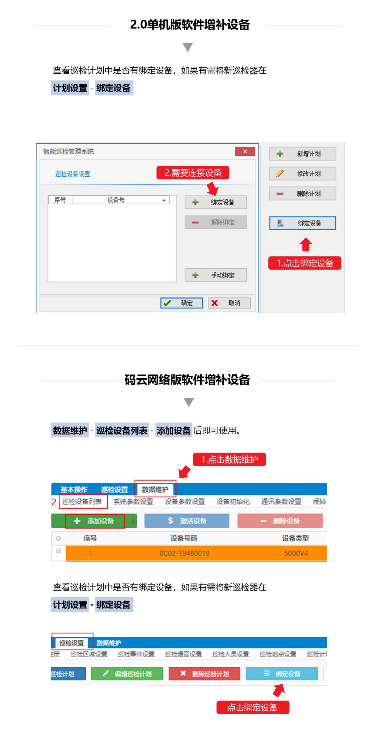 原來的設備壞了，換新的設備怎么用_02.jpg